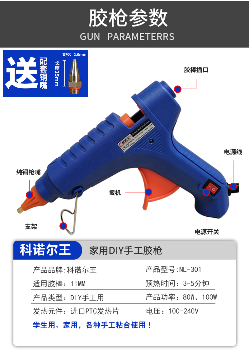 NL-301热熔胶枪 DIY手工用热熔胶