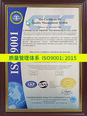 质量管理体系-ISO9001