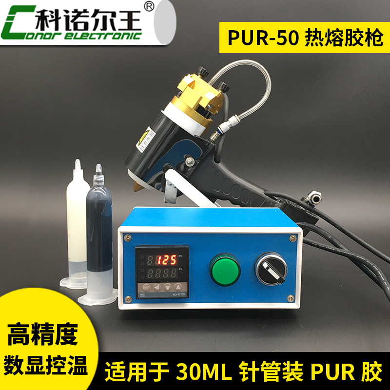 PUR-50热熔胶枪 30ml针管装 电动手压式PUR